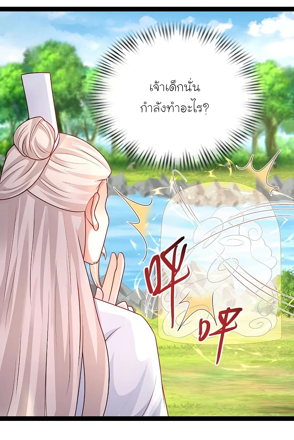 The Strongest Peach Blossom ราชาดอกไม้อมตะ ตอนที่ 260 (2)