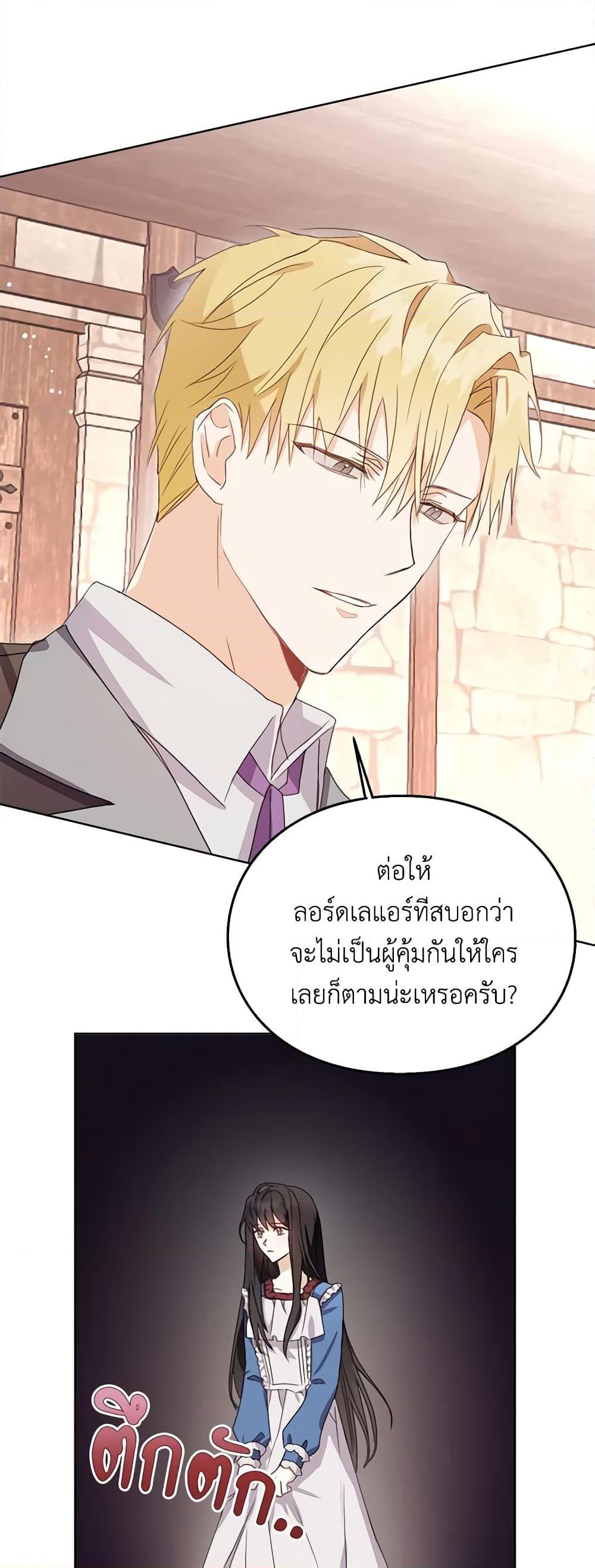 The Bad Ending Of The Otome Game ตอนที่ 9 (24)