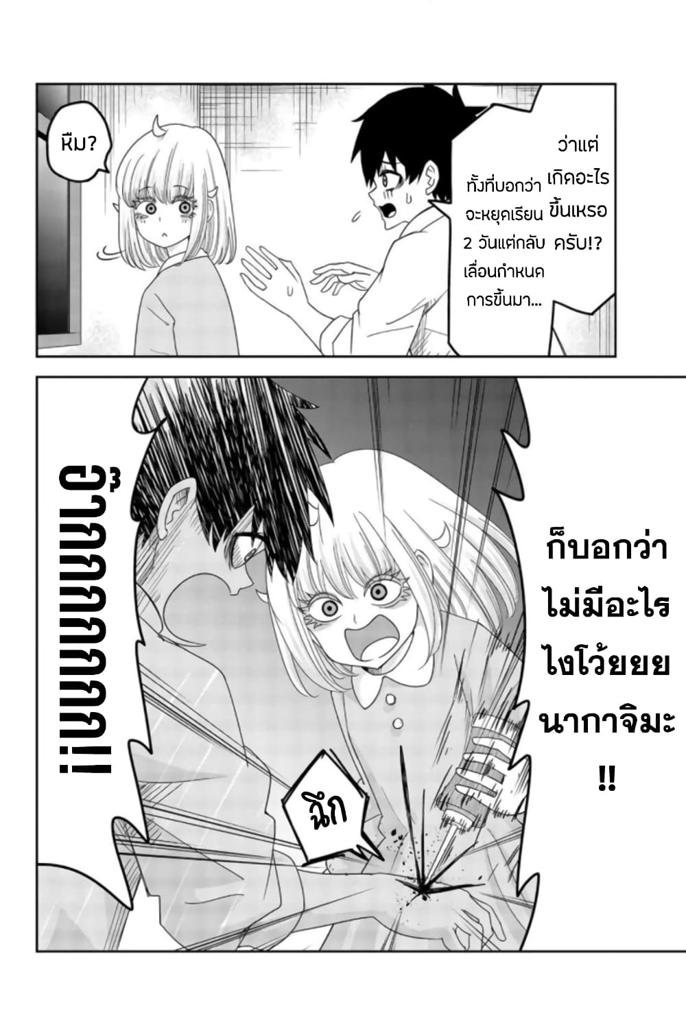 Ijimeru Yabai Yatsu ตอนที่ 58 (2)