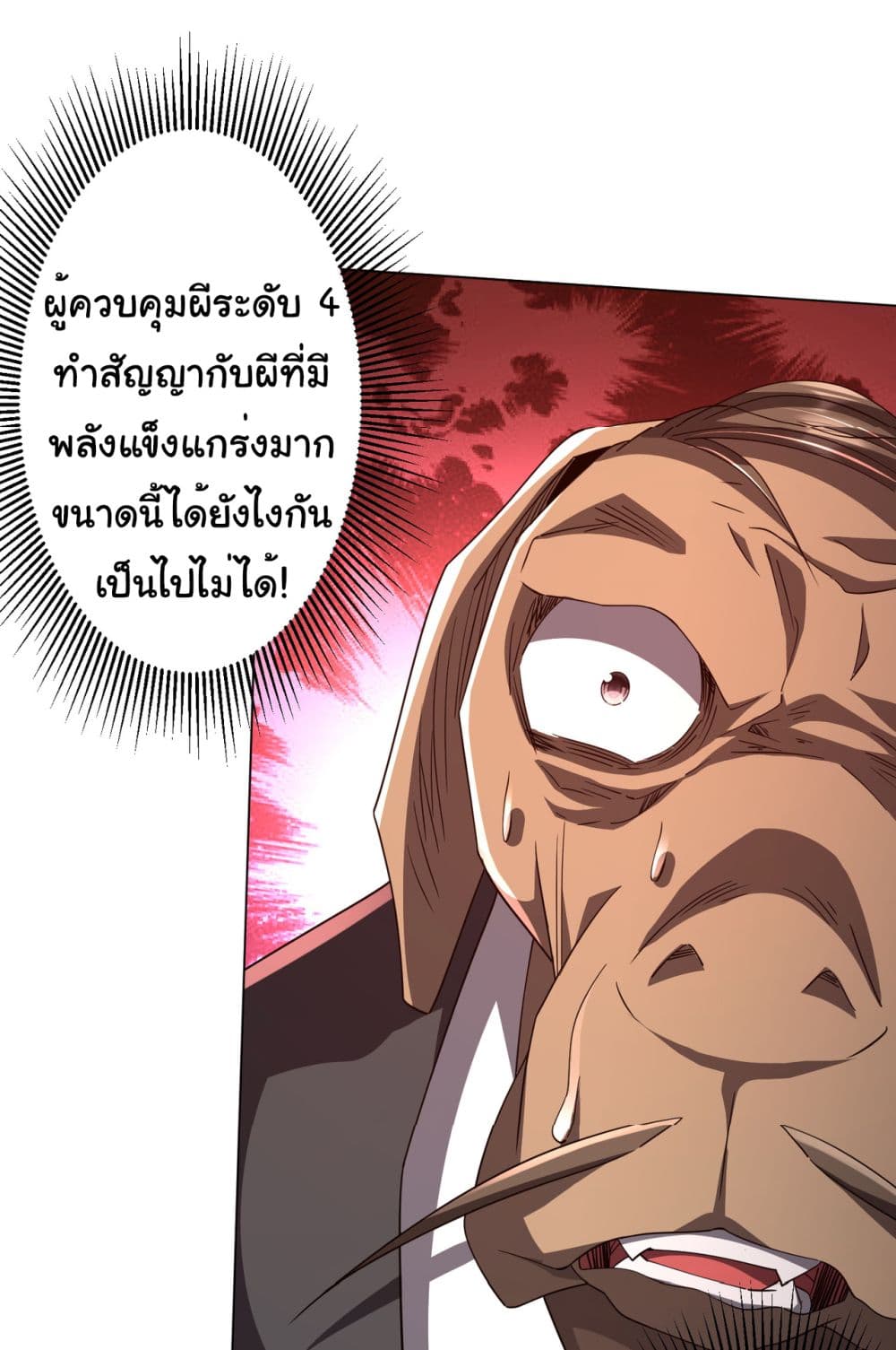 Start with Trillions of Coins ตอนที่ 94 (3)