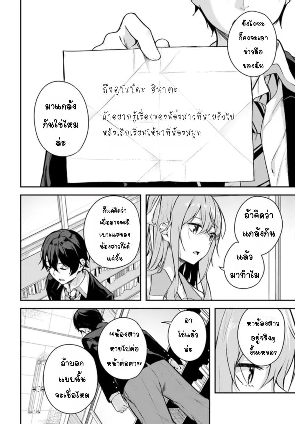 Kamikakushi no Eden 1 (8)