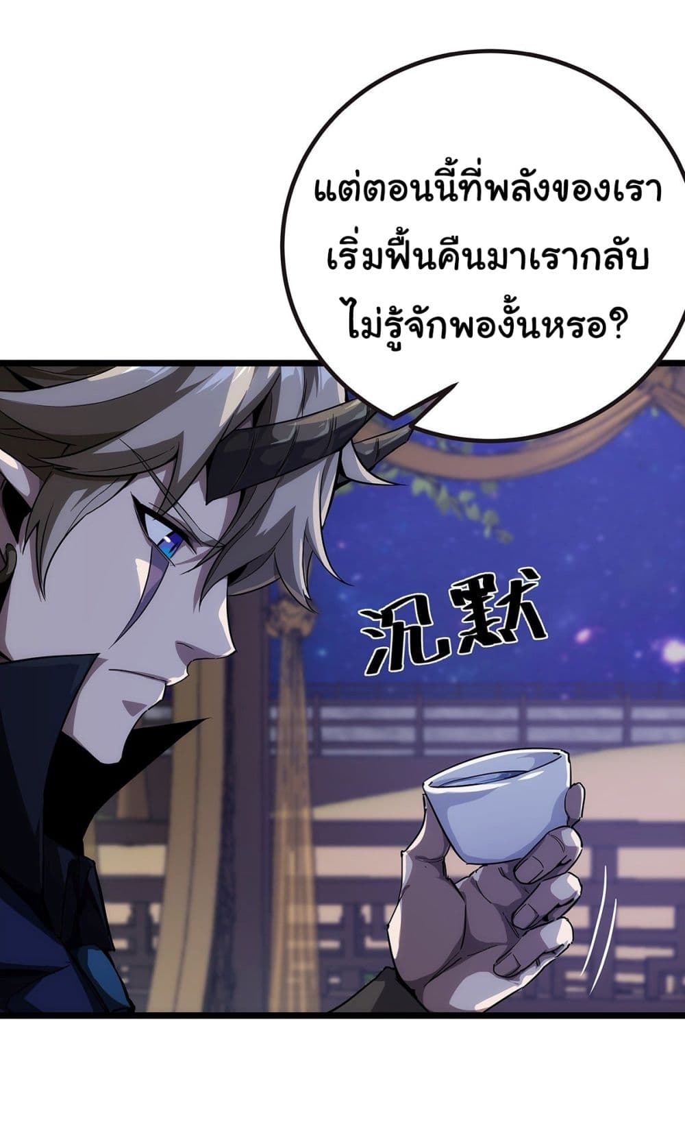 Demon Emperor ตอนที่ 16 (5)