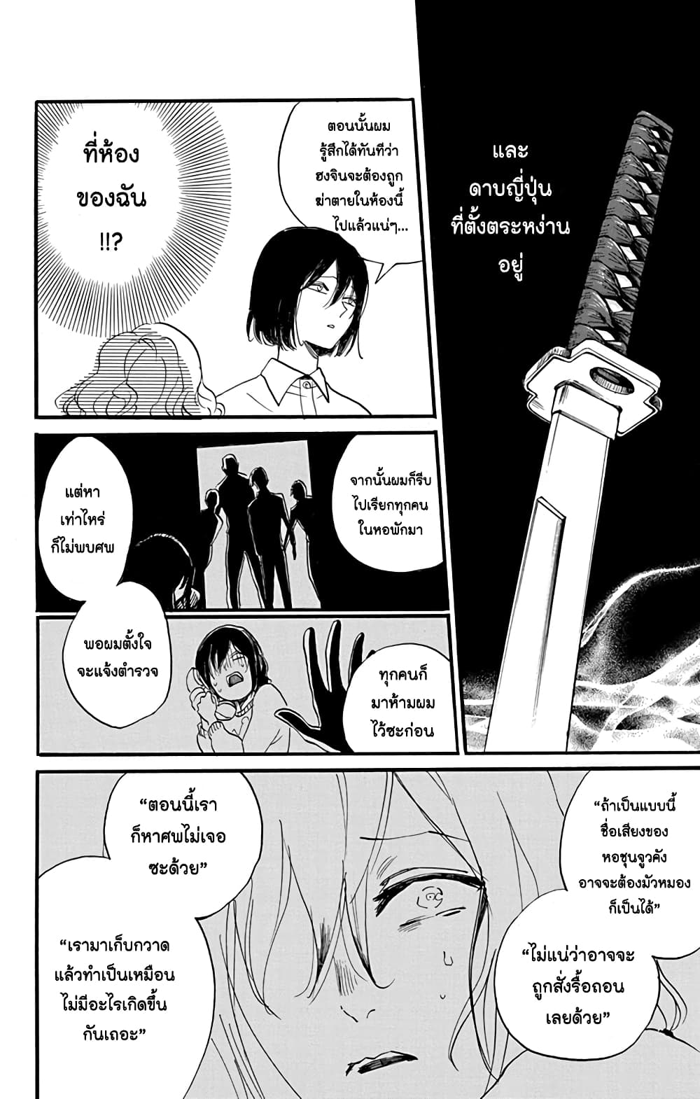 Meitantei Kouko ha Yuuutsu ตอนที่ 4 (19)