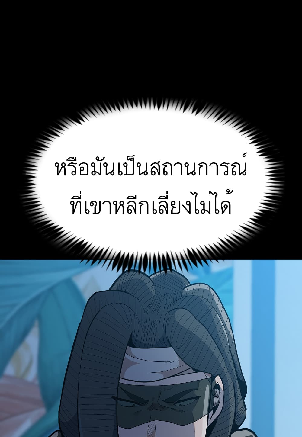 Level Berserker ตอนที่ 30 (18)