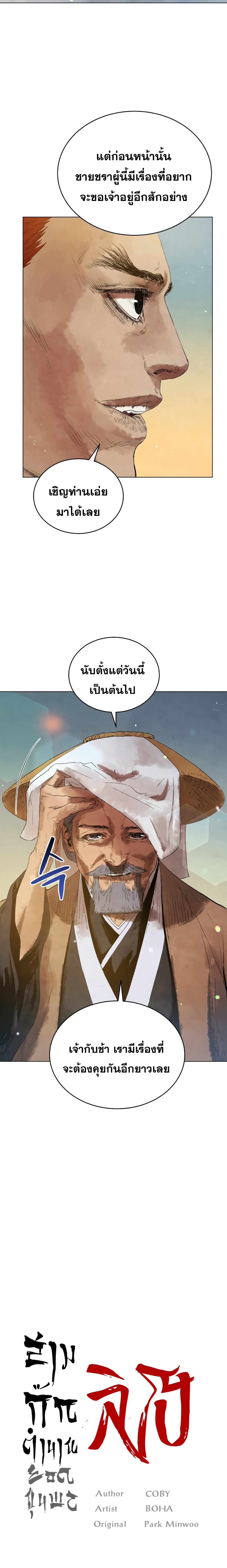 Three Kingdoms Lu Bu’s Legacy ตอนที่ 52 (9)