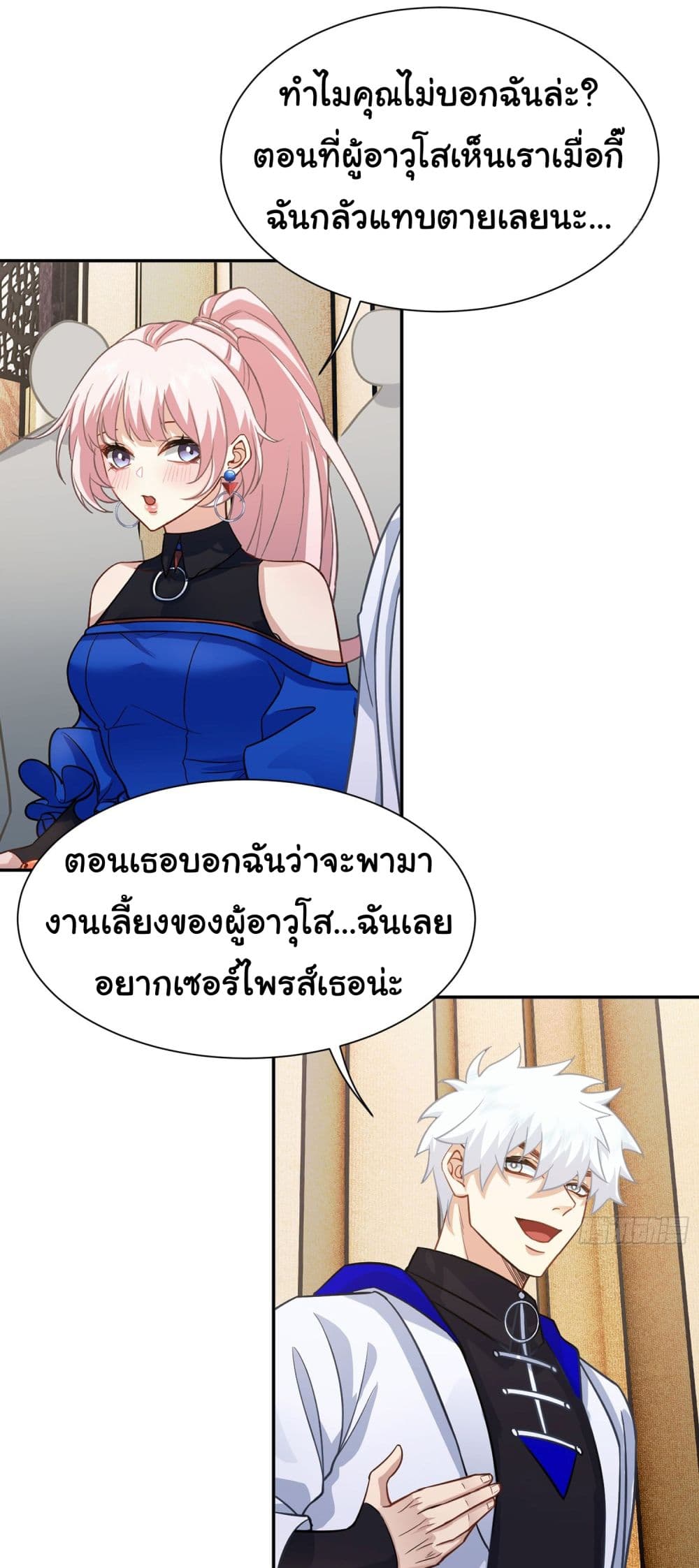 Dragon King Order ตอนที่ 18 (19)