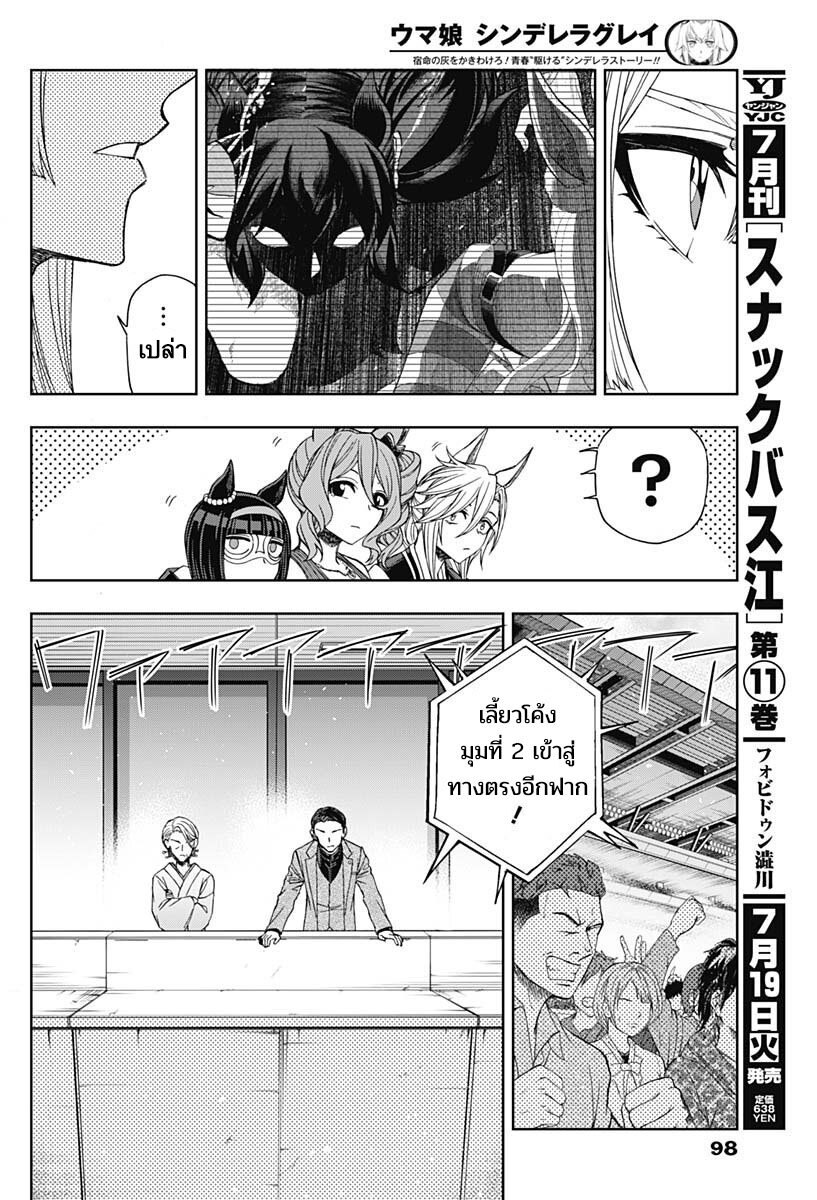 Uma Musume Cinderella Gray 86 (13)