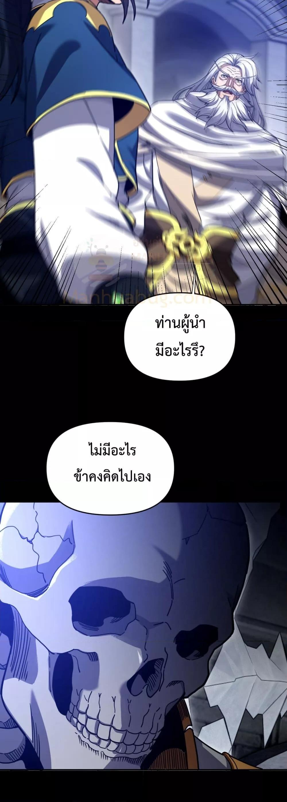 Shocking The Empress Regnant, I am Invincible ตอนที่ 29 (43)