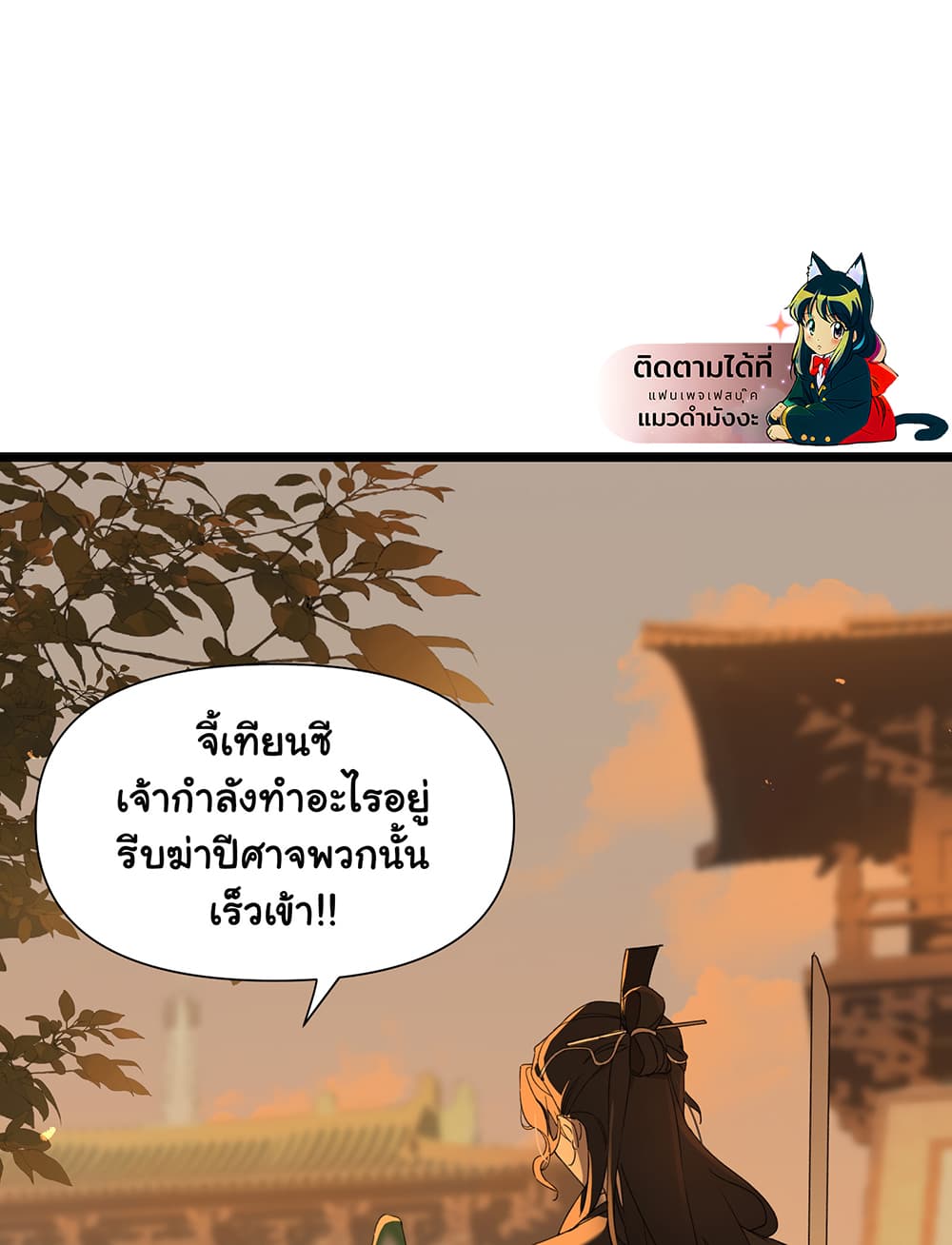 The Snake Demon Wants to Flee ตอนที่ 1 (27)