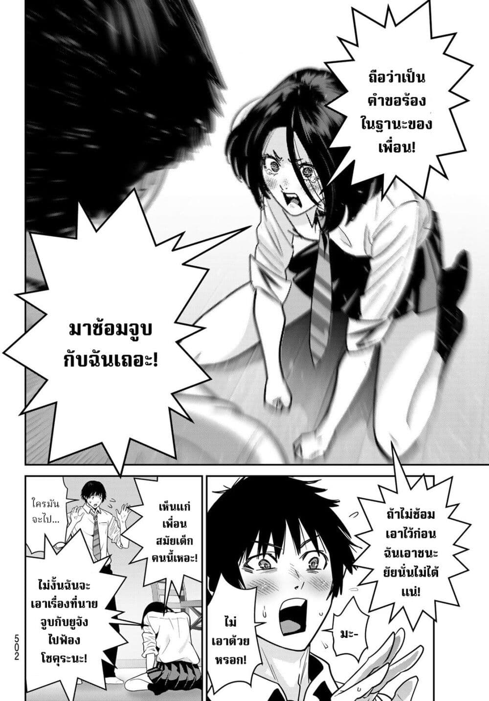 Futari Switch ตอนที่ 18 (26)