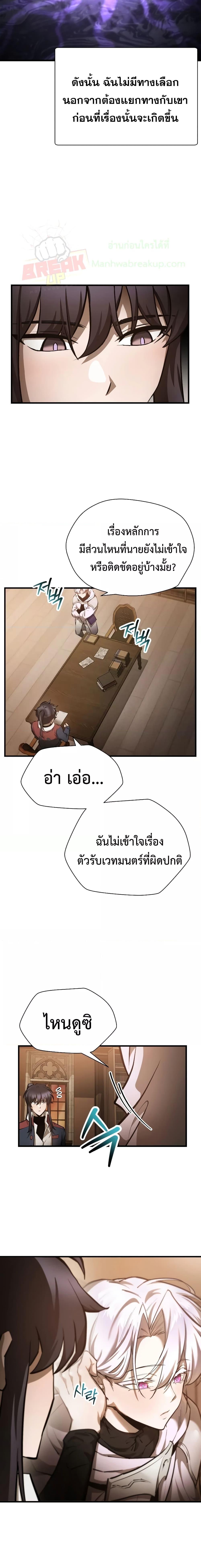 Helmut The Forsaken Child ตอนที่ 57 (11)