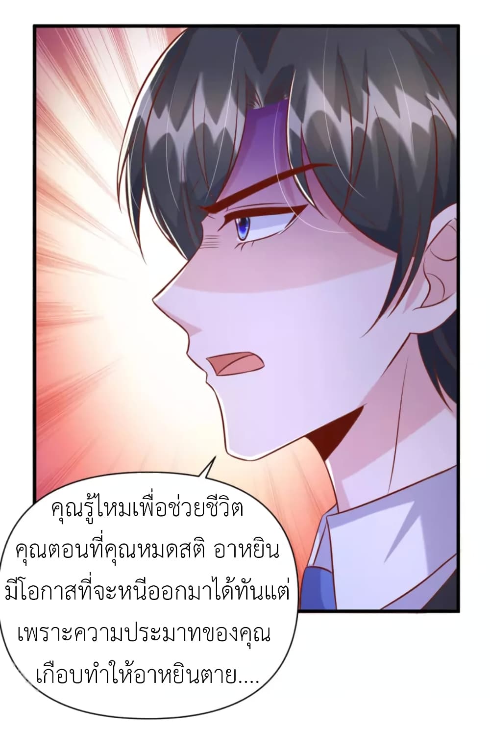 The Big Guy calls me Little Ancestor ตอนที่ 133 (7)