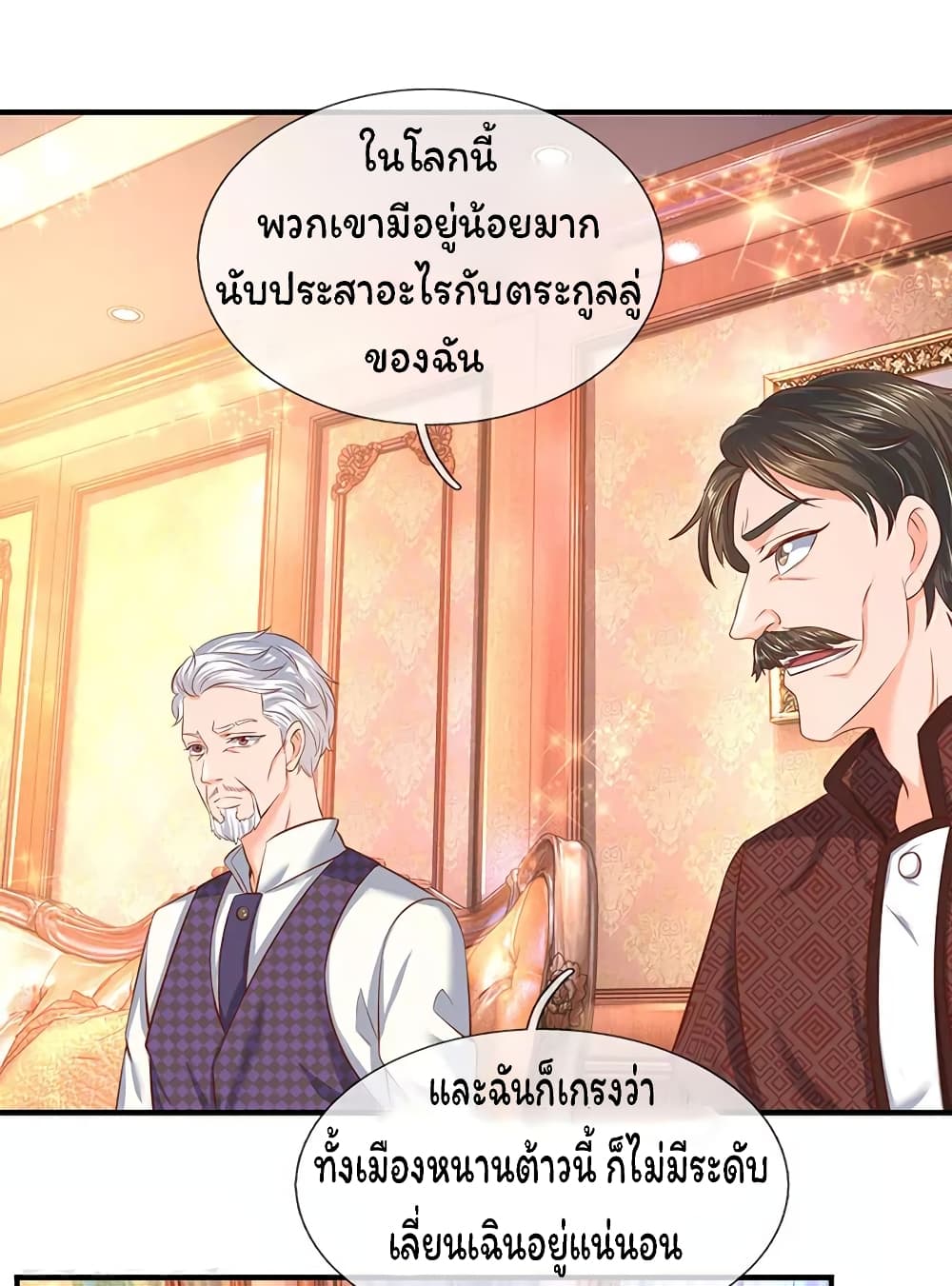 Eternal god King ตอนที่ 47 (12)