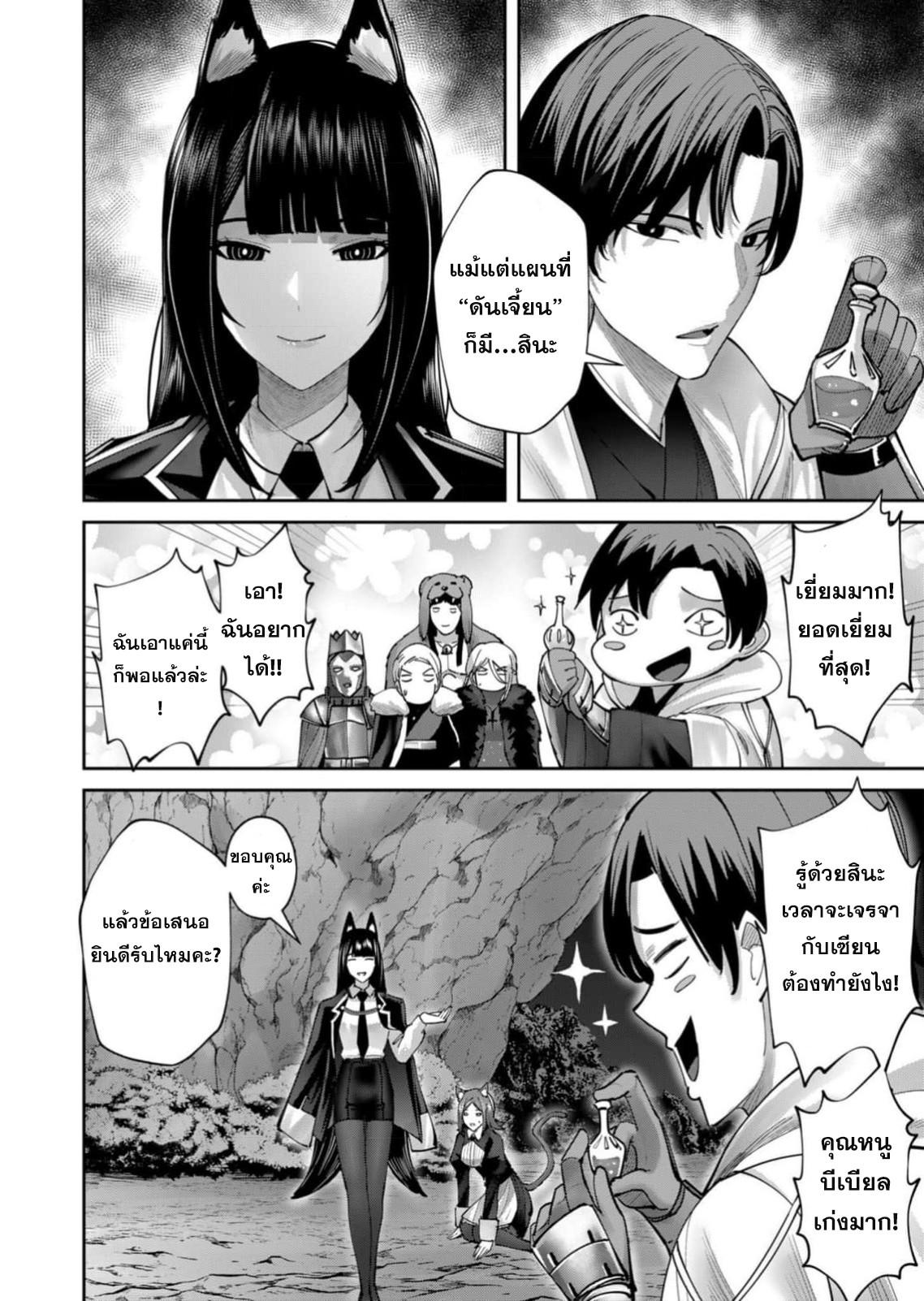 Kichikueiyu ตอนที่ 65 (19)