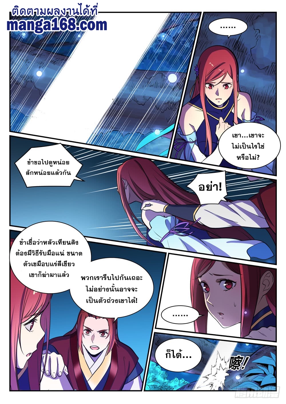 Bailian Chengshen ตอนที่408 (3)