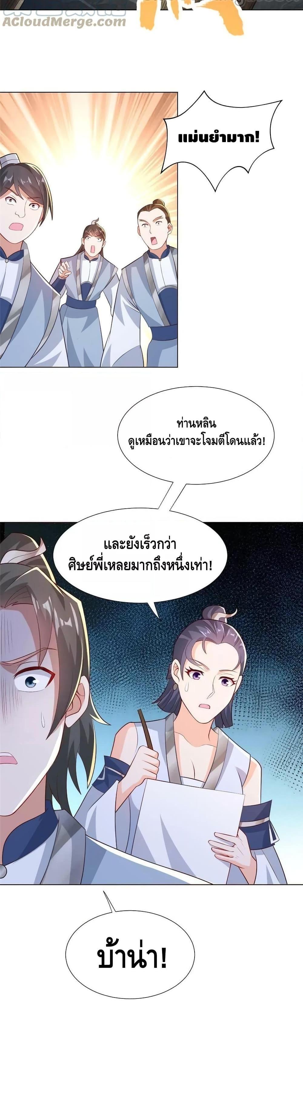 Dragon Shepherd ตอนที่ 256 (16)