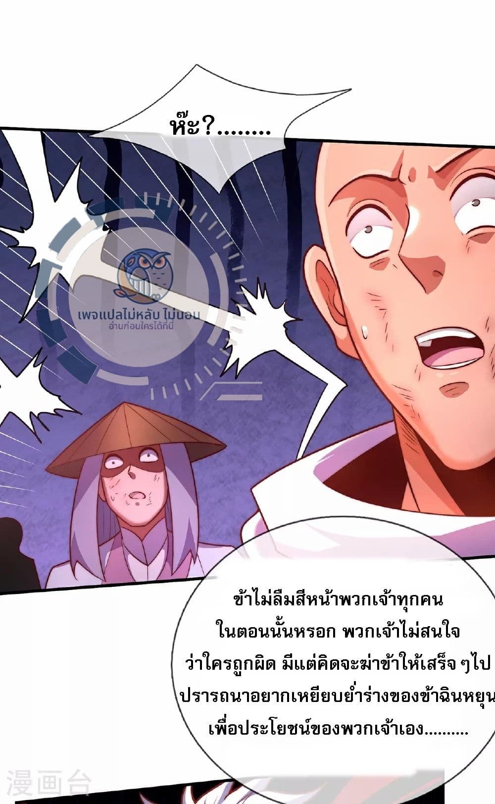 Returning to take revenge of the God Demon King ตอนที่ 90 (41)