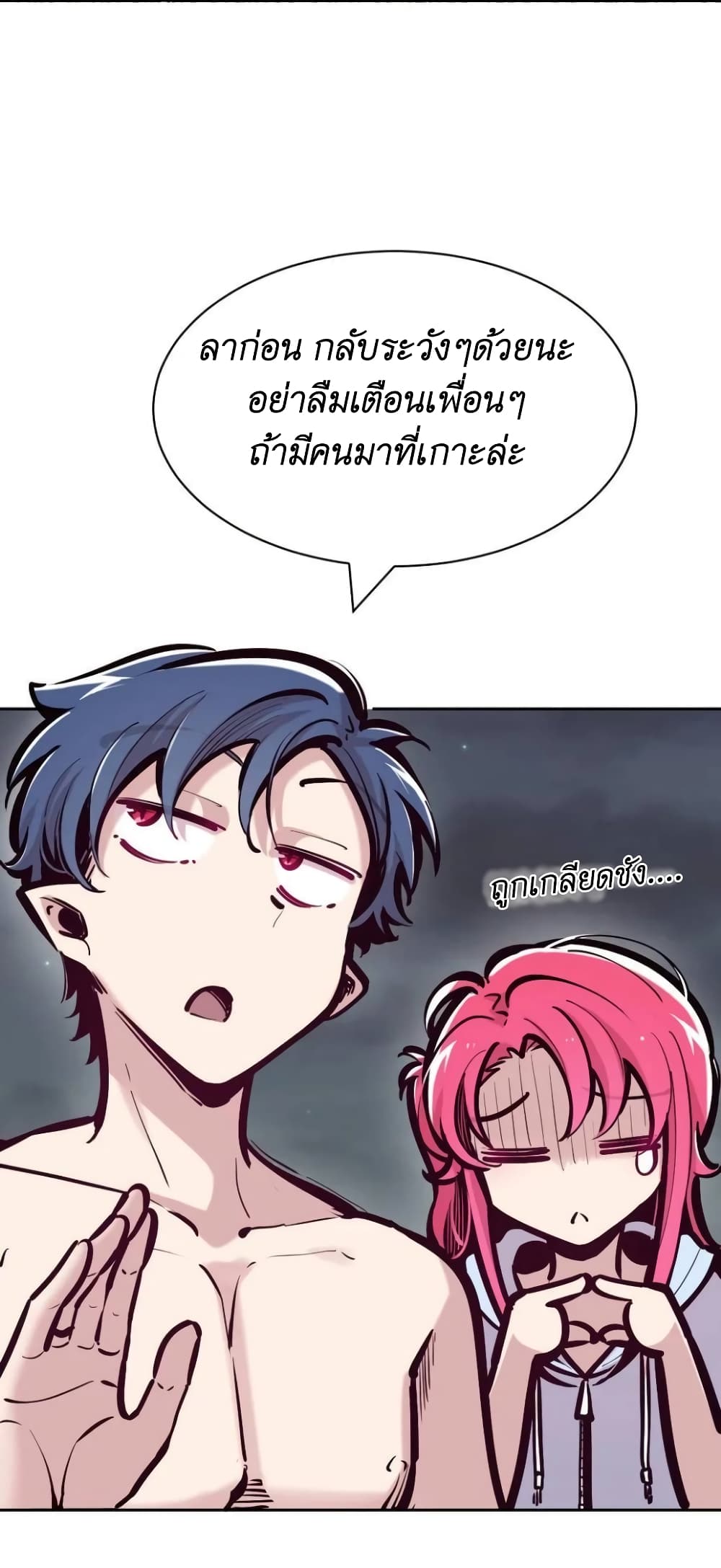 Demon X Angel, Can’t Get Along! ตอนที่ 96 (33)