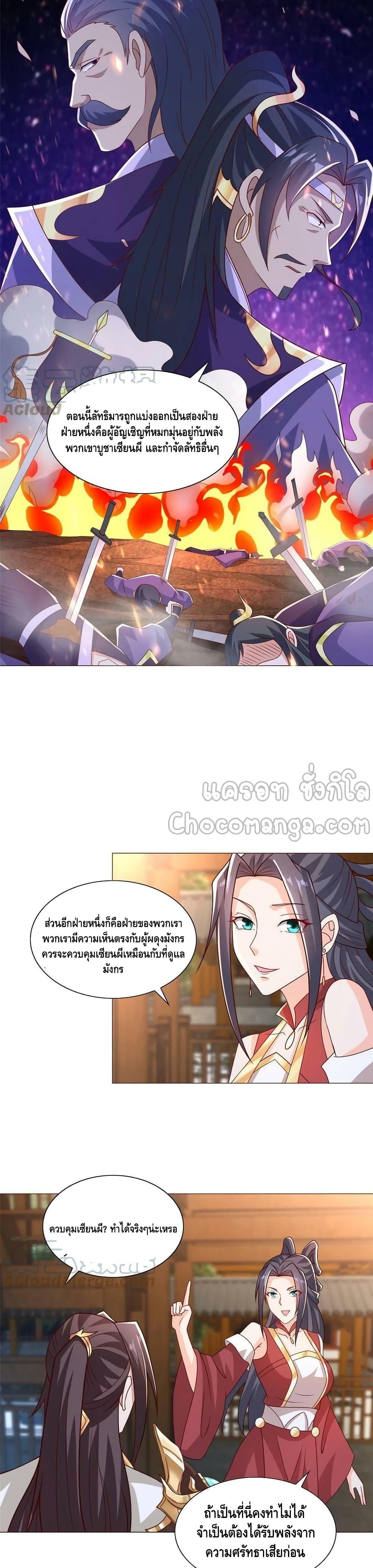 Dragon Shepherd ตอนที่ 258 (3)