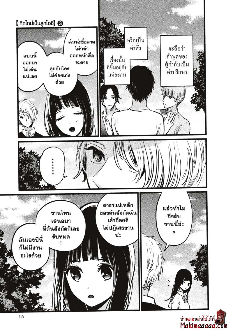 Oshi No Ko 21 (12)