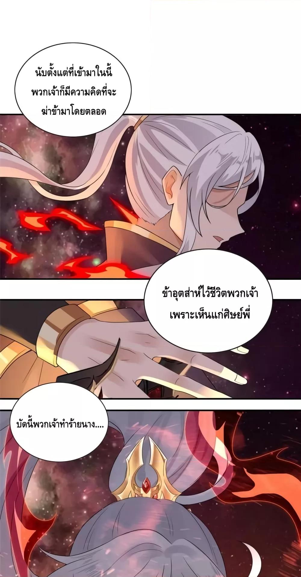 Intelligent Comprehension System ตอนที่ 54 (29)