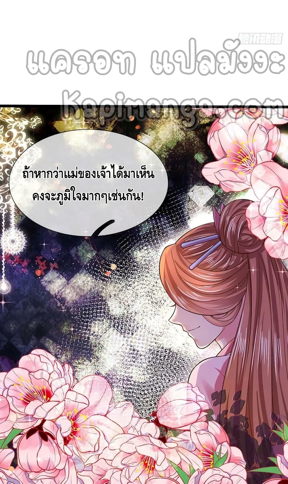 Opening to Supreme Dantian ตอนที่ 150 (35)