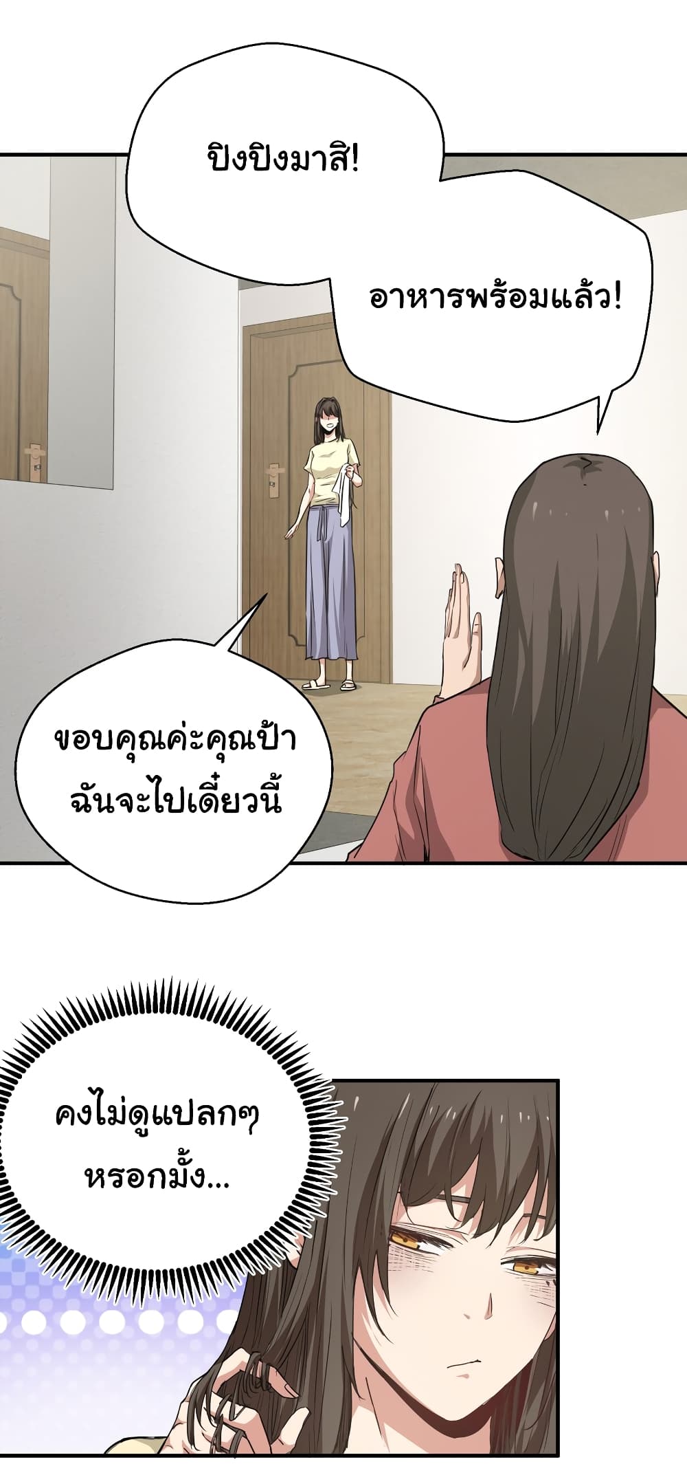 I Was Reborn Before The Zombie Apocalypse ตอนที่ 16 (31)