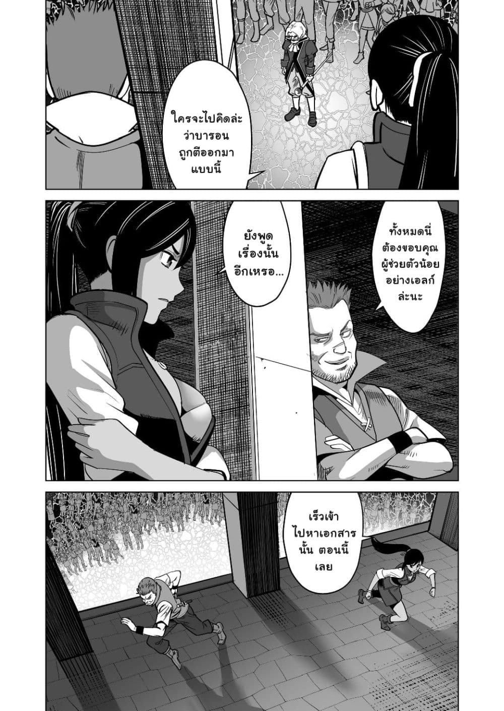 Sen no Sukiru o Motsu Otoko 16 (4)