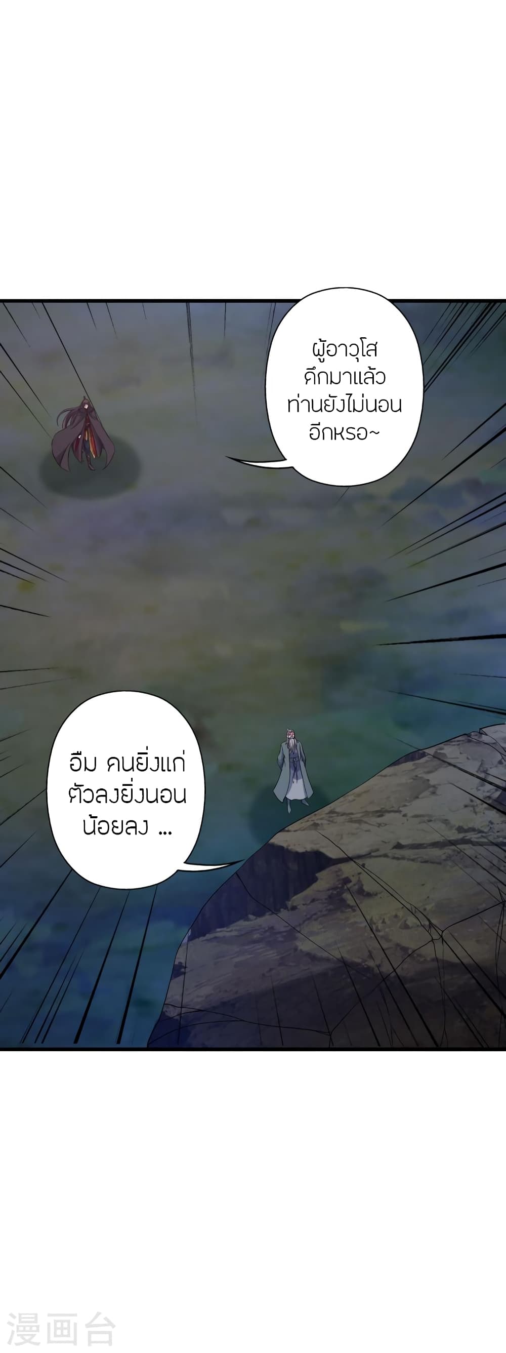 Banished Disciple’s Counterattack ราชาอมตะผู้ถูกขับไล่ ตอนที่ 381 (15)