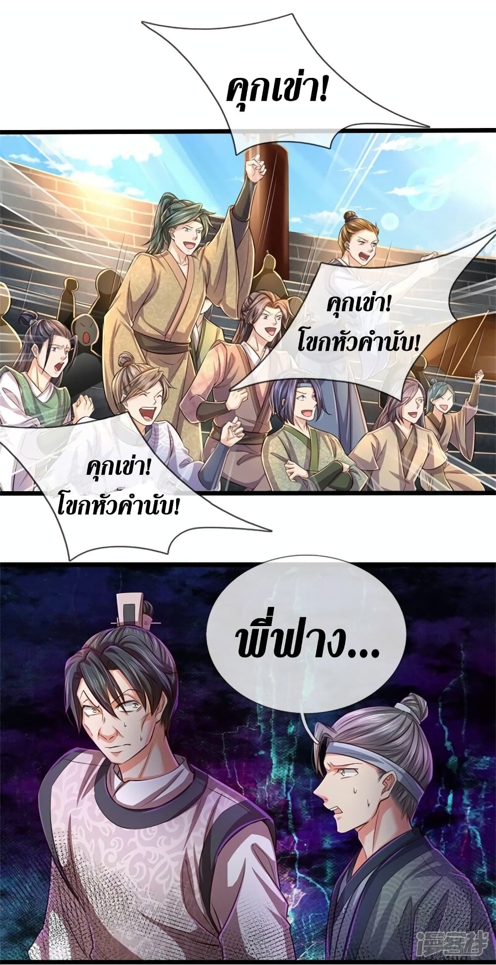 Sky Sword God ตอนที่ 526 (19)