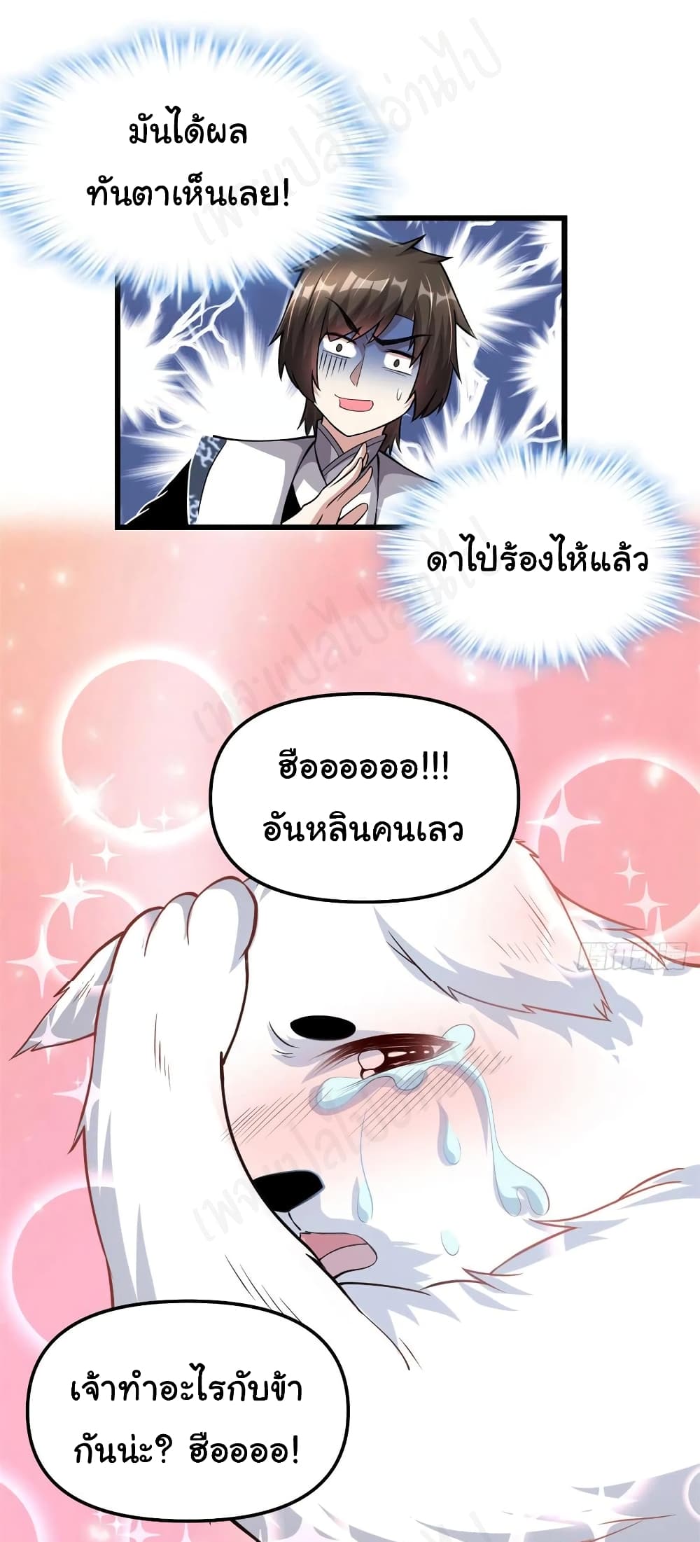 I might be A Fake Fairy ตอนที่ 231 (7)