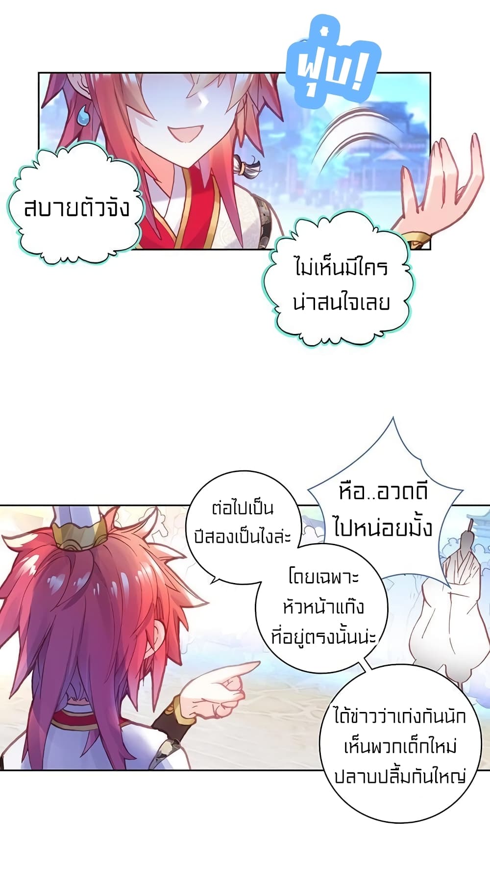 Perfect World ตอนที่ 88 (27)