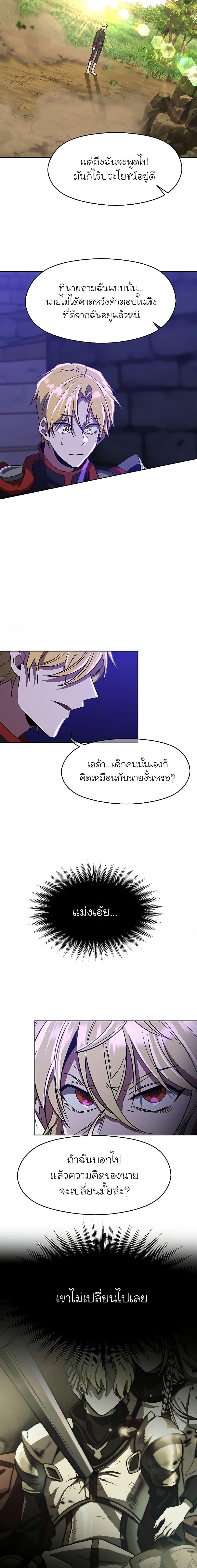 Archmage Transcending Through Regression ตอนที่ 55 (7)