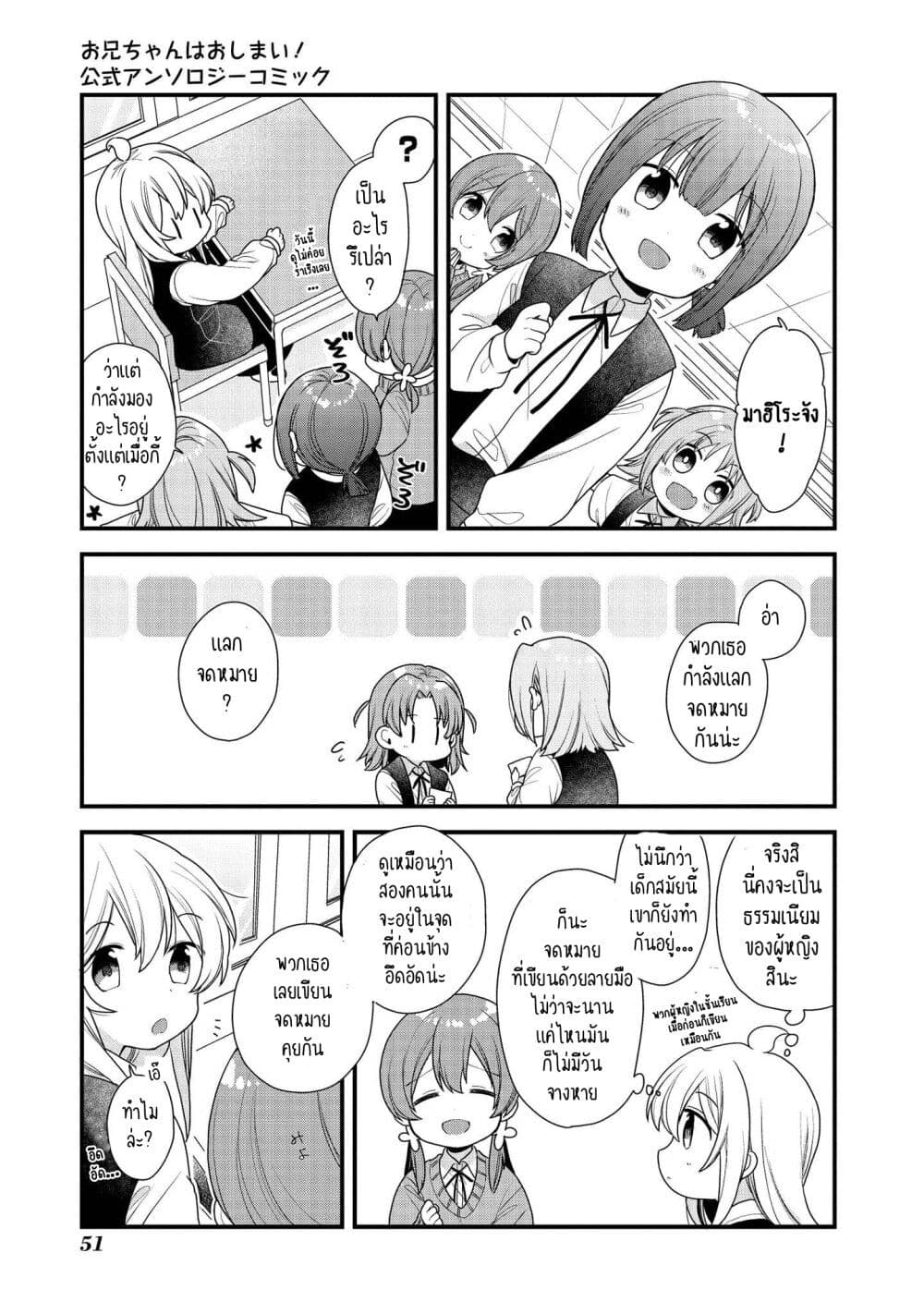 Onii chan wa Oshimai! Koushiki Anthology Comic 6 03