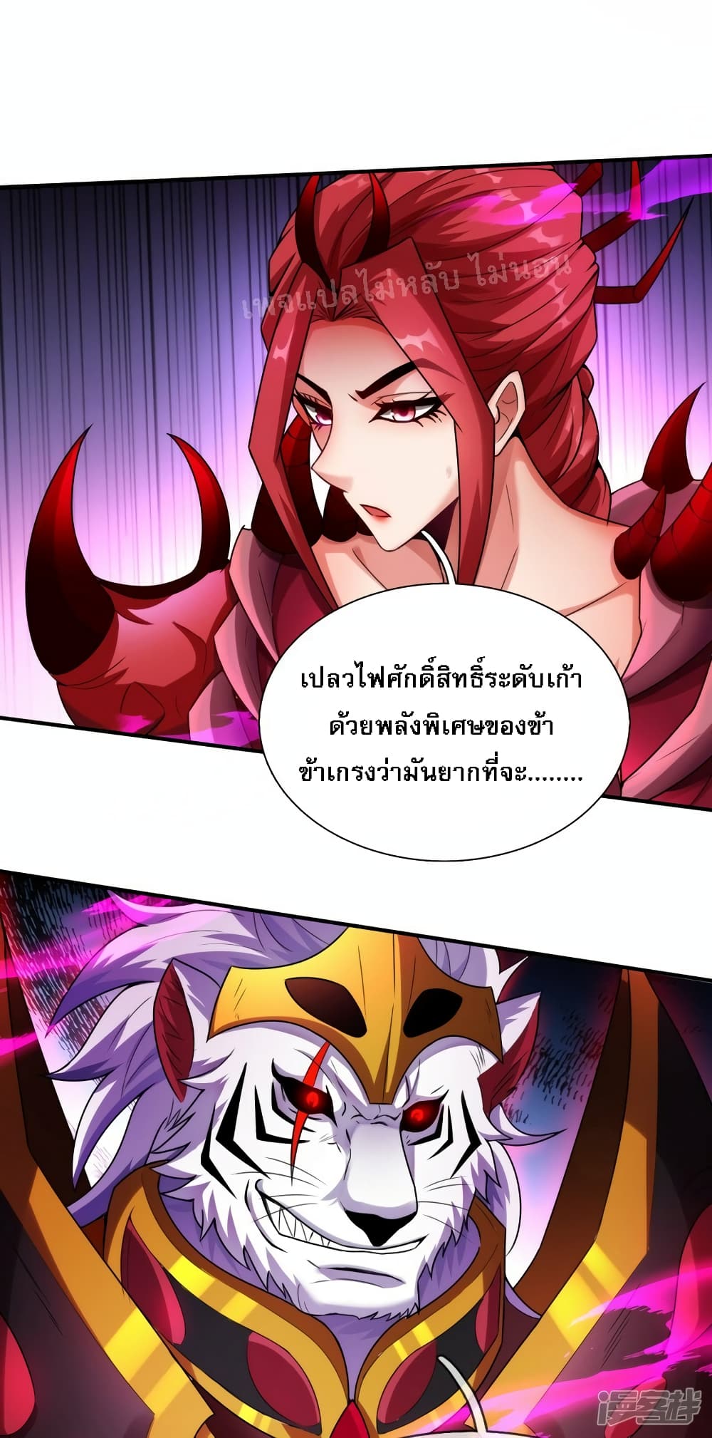 Returning to take revenge of the God Demon King ตอนที่ 77 (40)