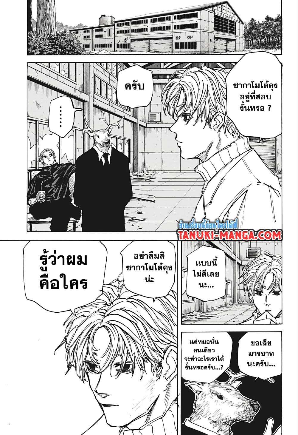 Sakamoto Days ตอนที่ 72 (11)