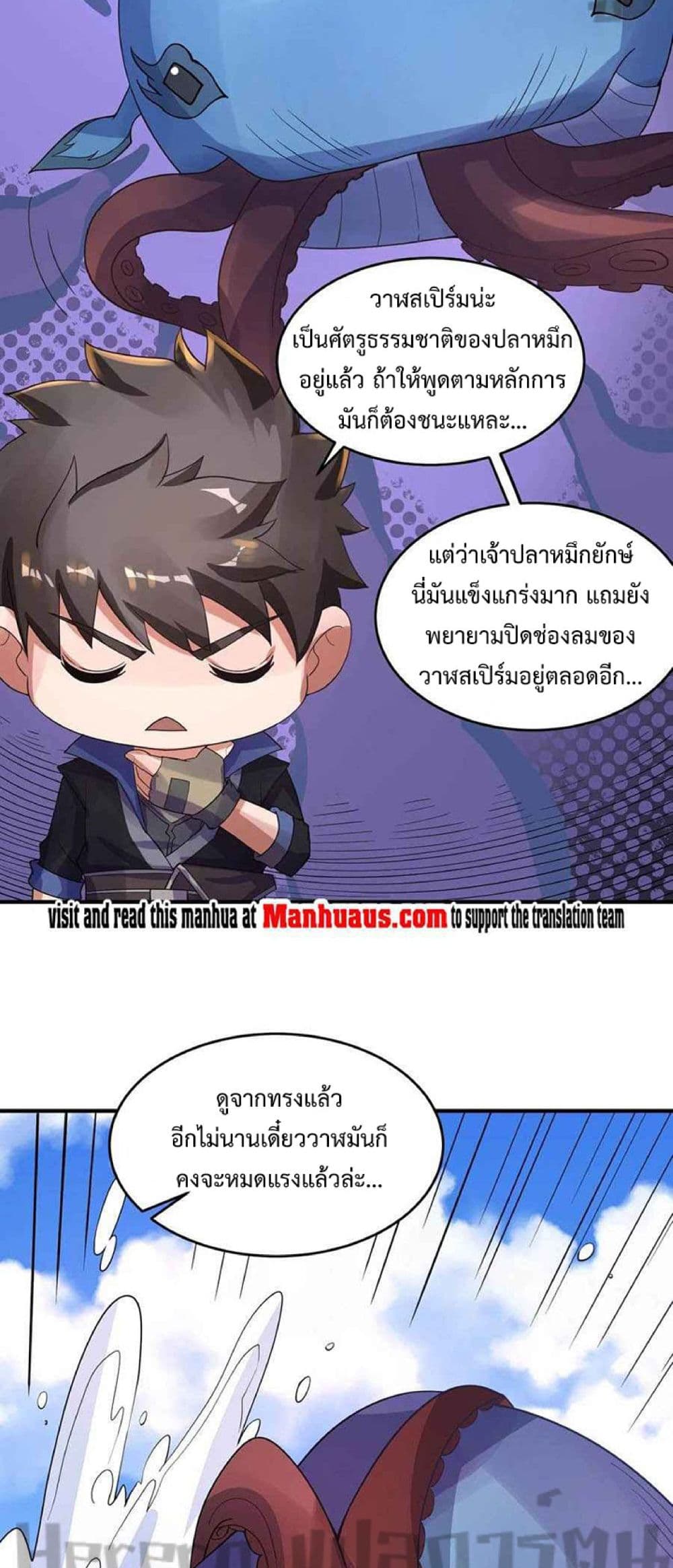 Super Warrior in Another World ตอนที่ 227 (20)