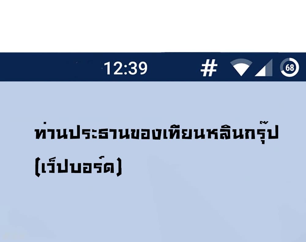 I am The Richest in The World ข้านี่แหละจะรวยที่สุดในโลก! ตอนที่ 208 (2)