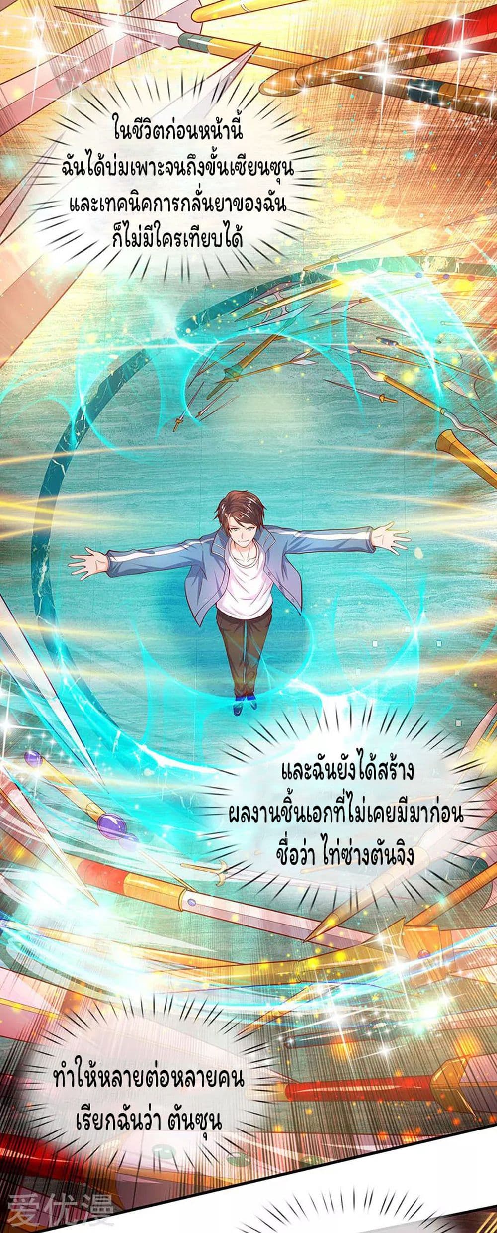 Eternal god King ตอนที่ 45 (12)