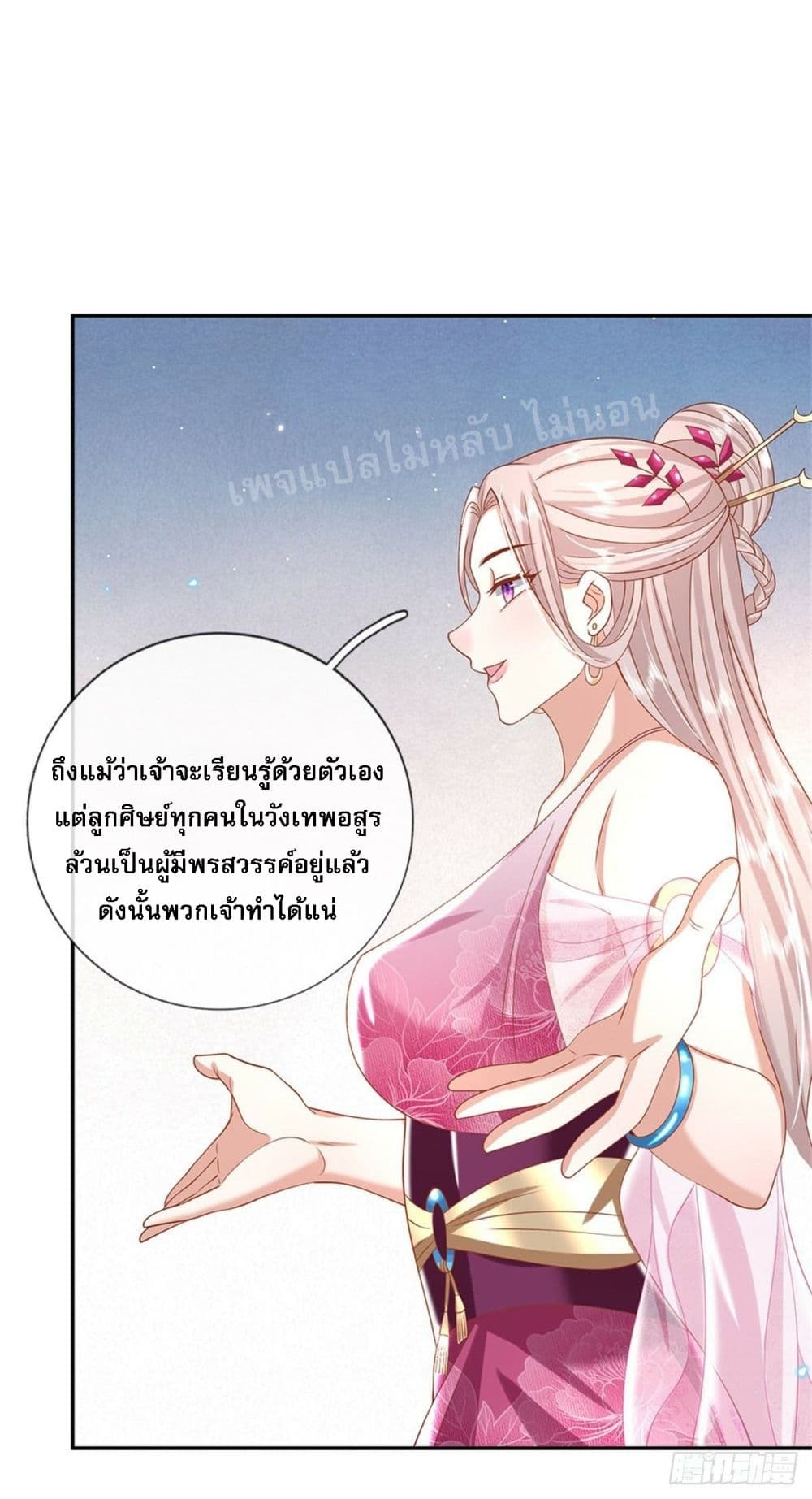 Royal God of War, Rising Dragon ตอนที่ 152 (22)