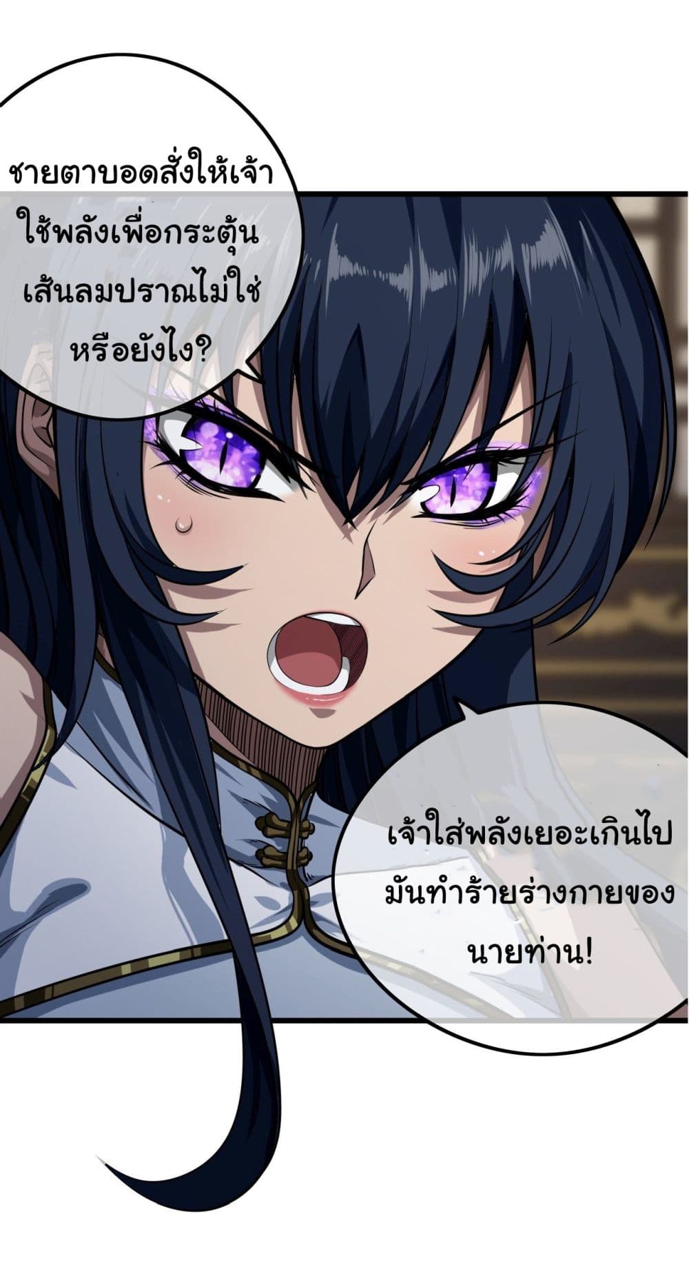 Demon Emperor ตอนที่ 20 (17)