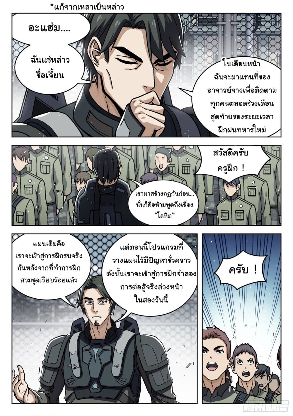 Beyond The Sky ตอนที่ 75 (2)