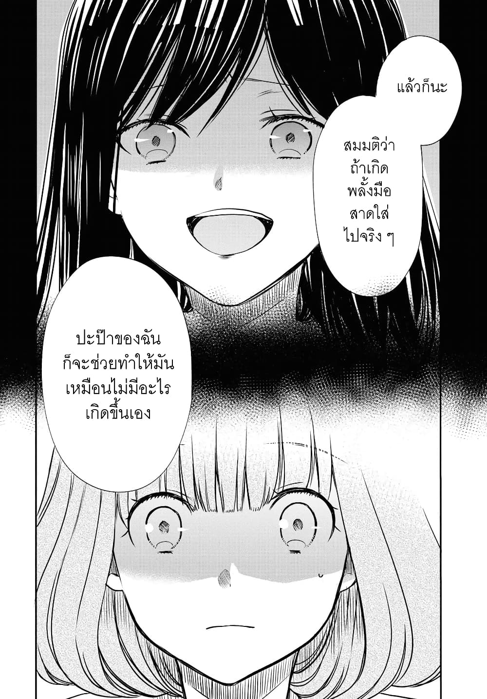 1 nen A gumi no Monster ตอนที่ 10 (4)