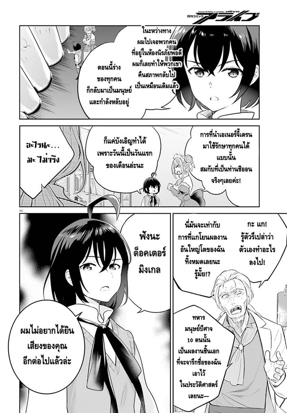 Shindou Yuusha to Maid Onee san ตอนที่ 22 (16)