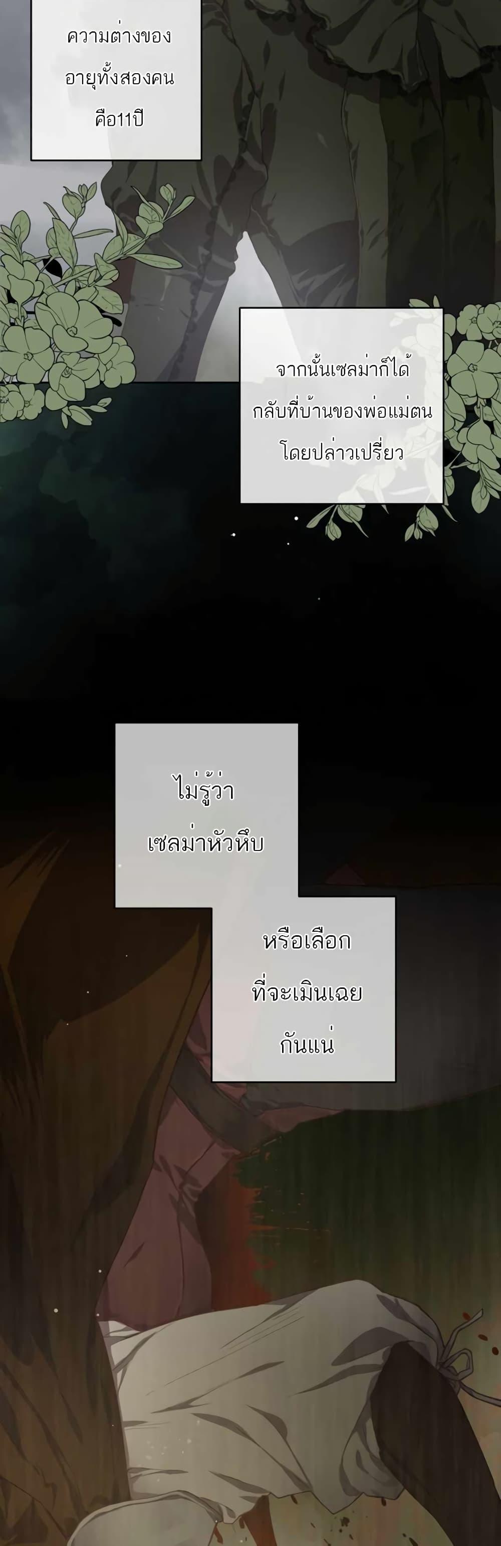 Second Life of a Trash Princess ตอนที่ 8 (15)