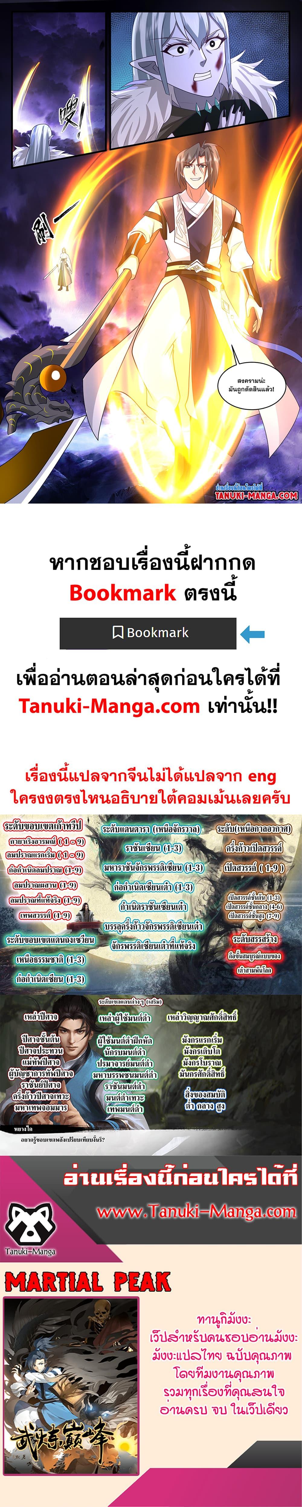 Martial Peak เทพยุทธ์เหนือโลก ตอนที่ 3384 (12)