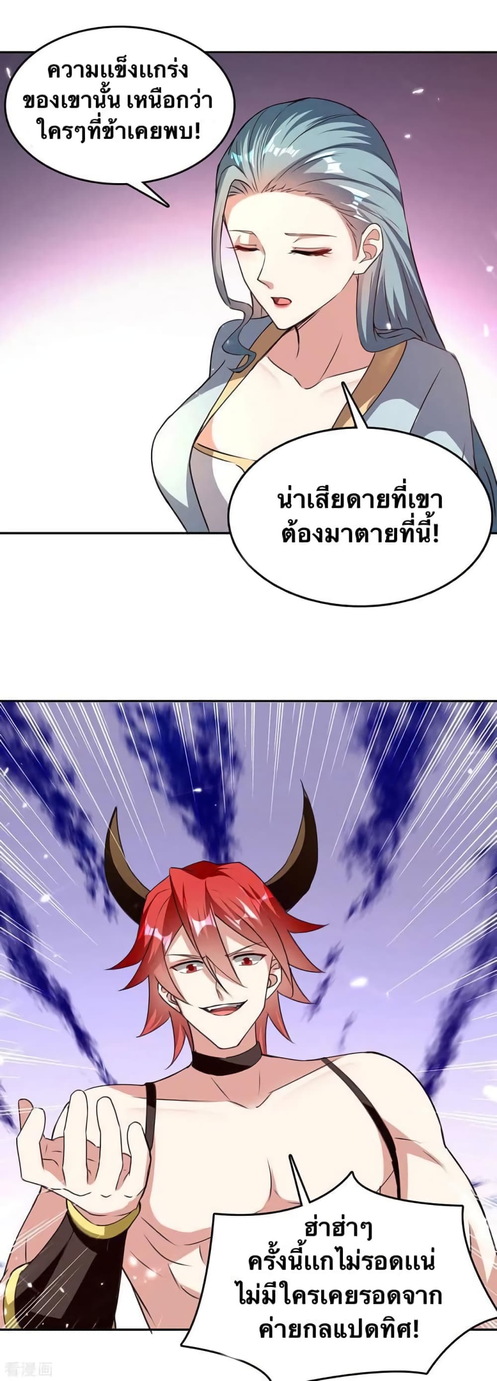 Strongest Leveling ตอนที่ 325 (1)