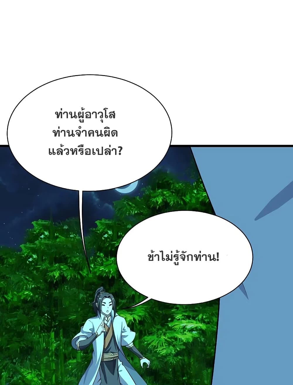 Matchless Emperor เทพอสูรกลืนกินนภา ตอนที่ 220 (18)