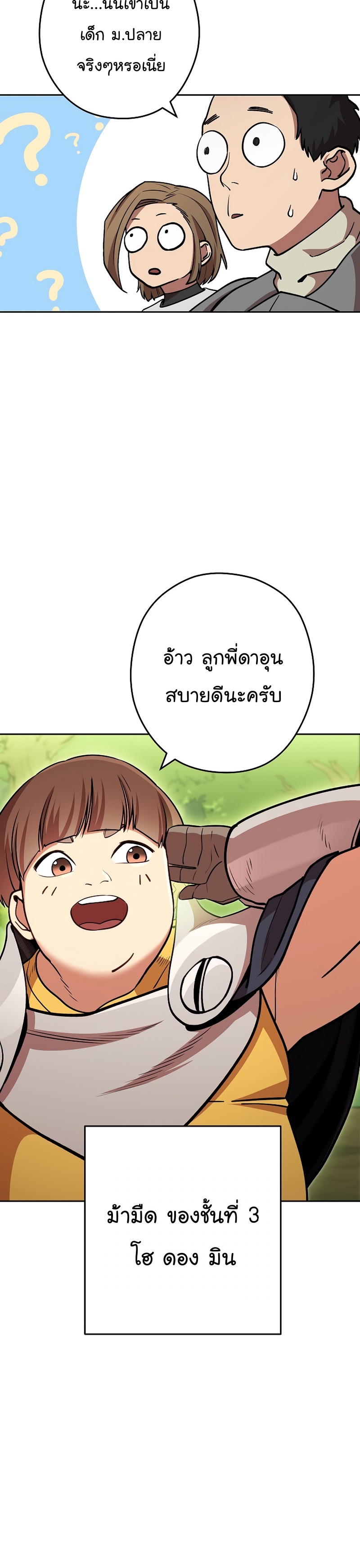 Dungeon Reset ตอนที่139 (3)