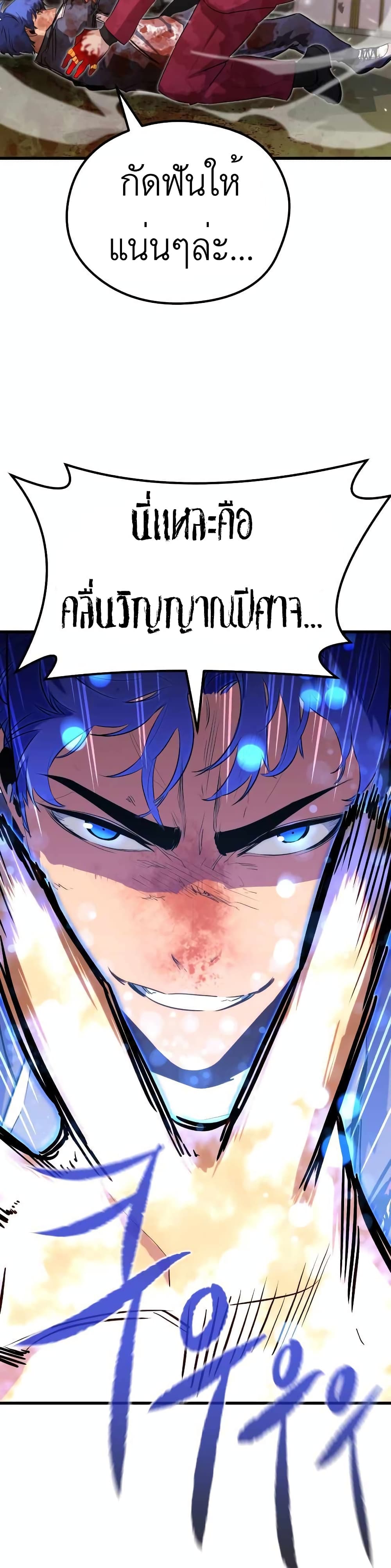 Phantom Spirit King ตอนที่ 27 (59)